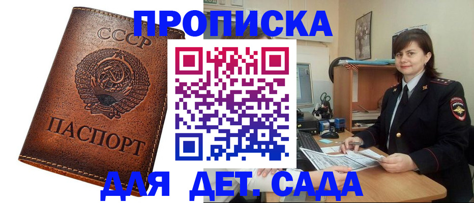 купить прописку в Нижегородской области