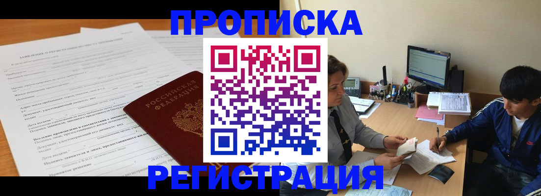 прописка гарантия в Нижегородской области